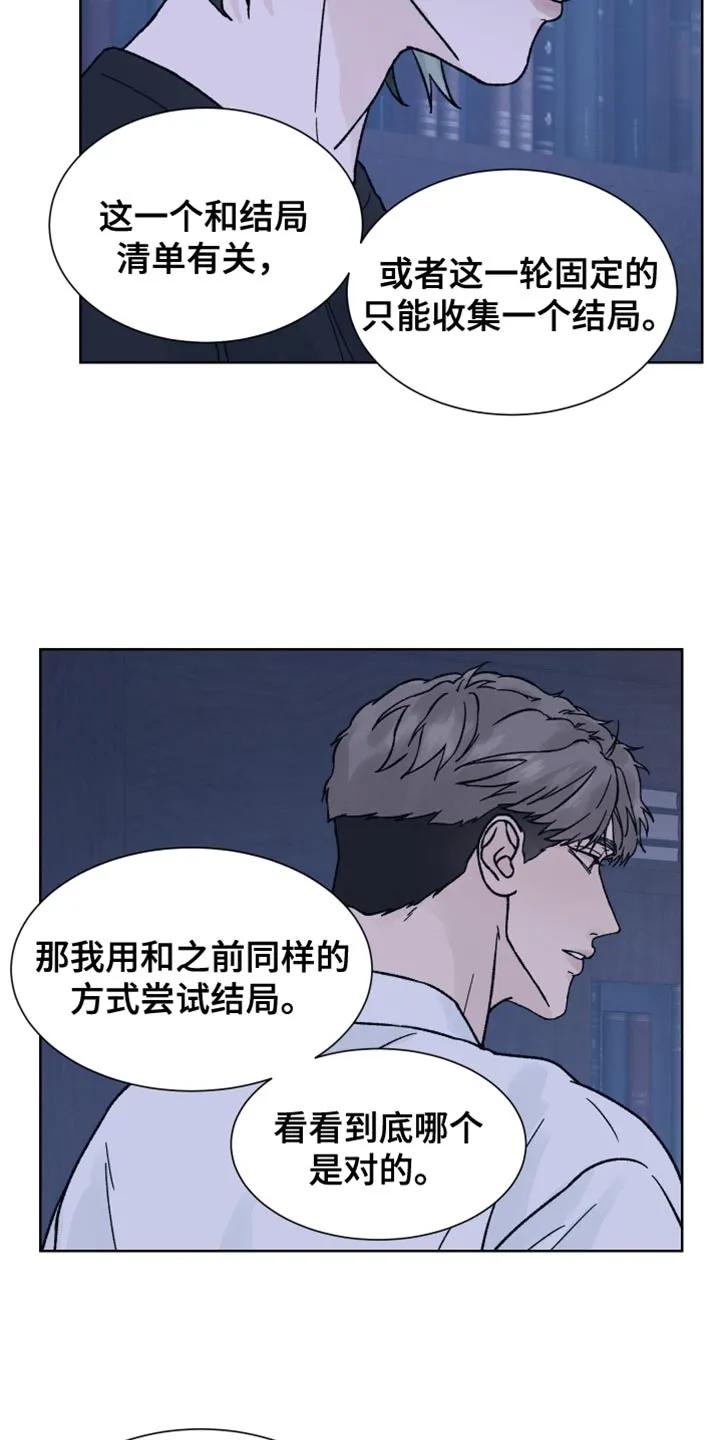 《狂夜追凶》第74章：【第二季】真的很可爱 第6页