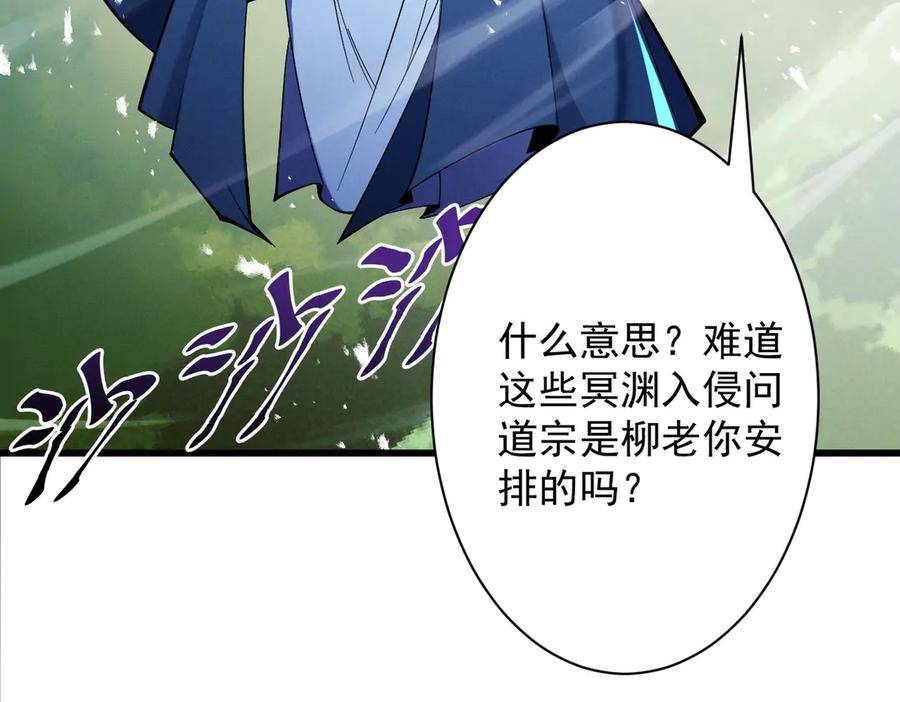 遇强则强，我的修为无上限 - 第69话 剑耀幽冥 - 第8张图
