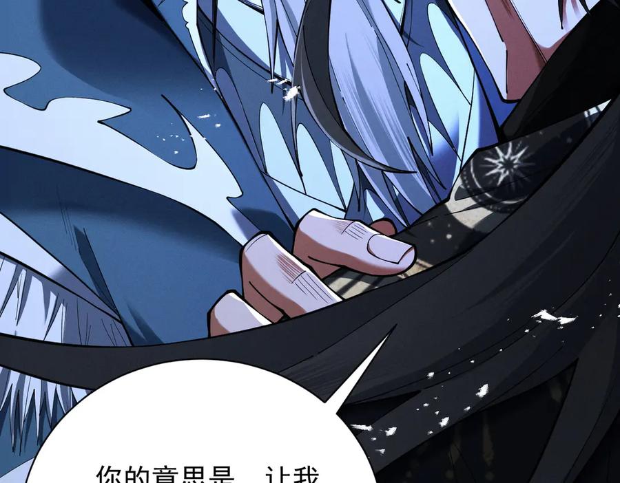 遇强则强，我的修为无上限 - 第69话 剑耀幽冥 - 第32张图