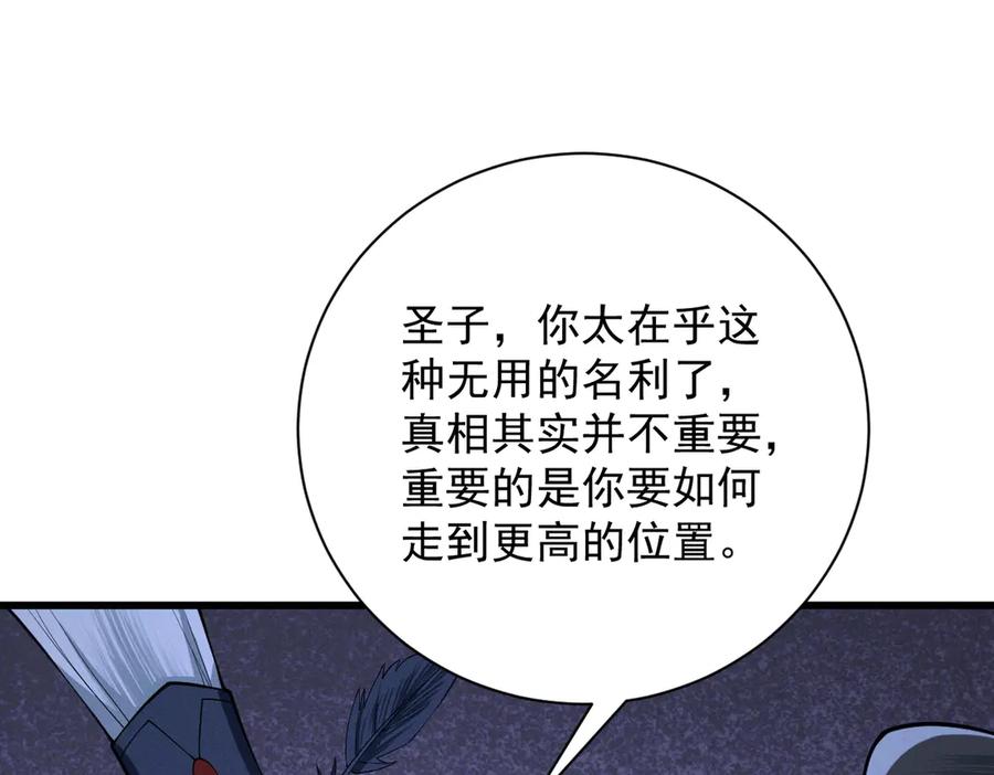遇强则强，我的修为无上限 - 第69话 剑耀幽冥 - 第30张图