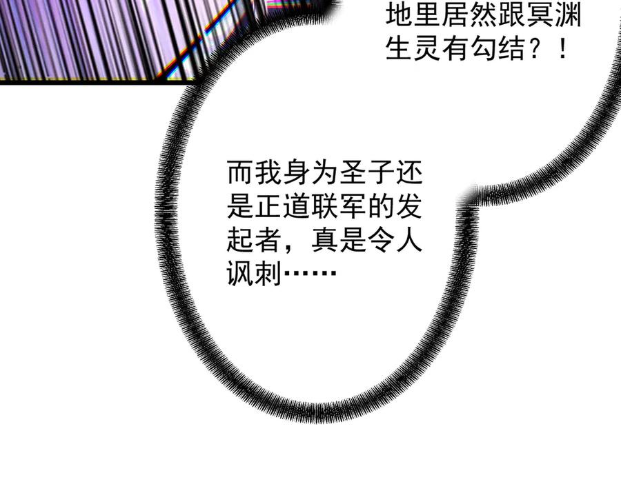 遇强则强，我的修为无上限 - 第69话 剑耀幽冥 - 第16张图