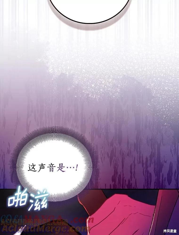 作为假圣女，却被众人迷恋？ 第76话 第73页