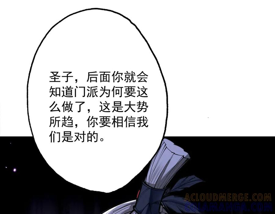 遇强则强，我的修为无上限 - 第69话 剑耀幽冥 - 第17张图