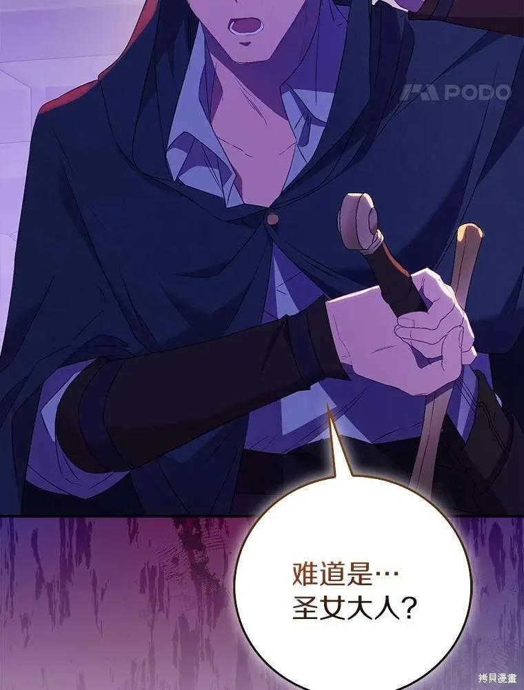 作为假圣女，却被众人迷恋？ 第76话 第76页