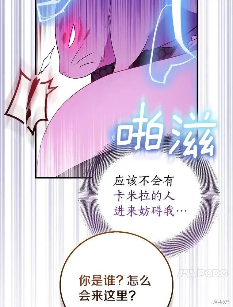 作为假圣女，却被众人迷恋？ 第76话 第72页