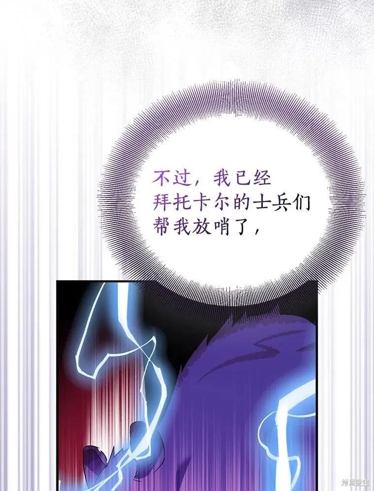 作为假圣女，却被众人迷恋？ 第76话 第71页
