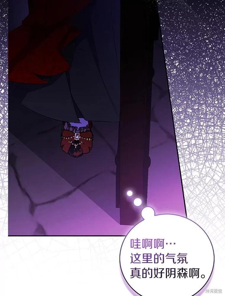 作为假圣女，却被众人迷恋？ 第76话 第68页