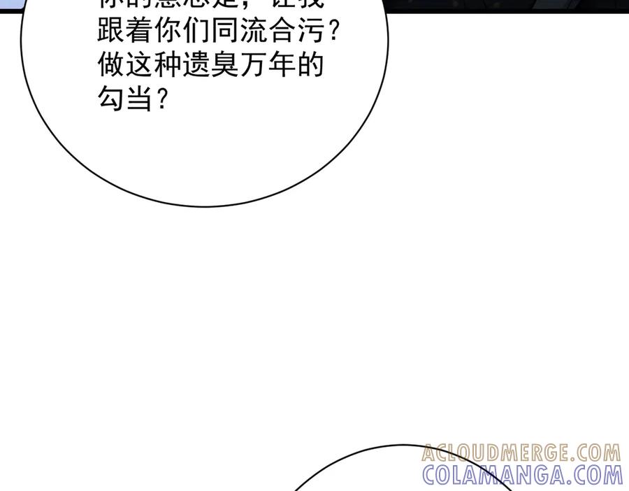 遇强则强，我的修为无上限 - 第69话 剑耀幽冥 - 第33张图