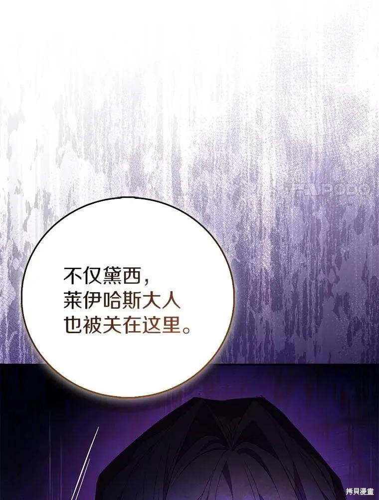 作为假圣女，却被众人迷恋？ 第76话 第79页