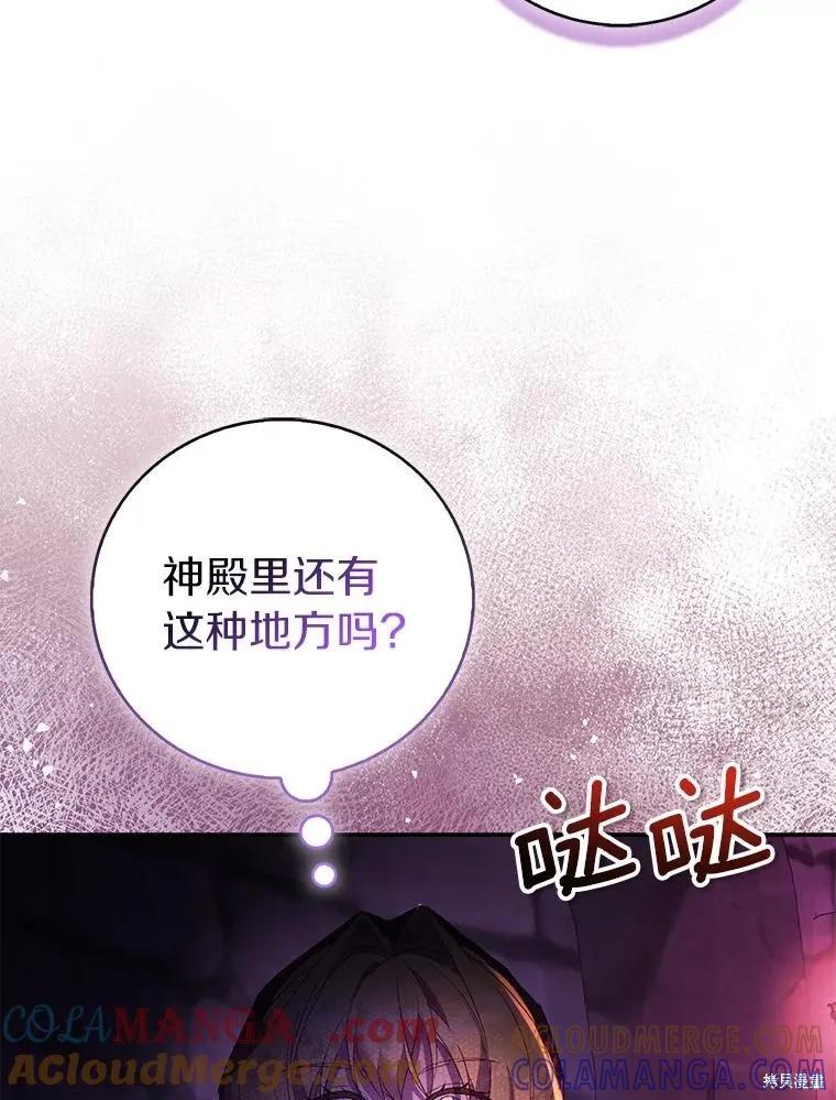 作为假圣女，却被众人迷恋？ 第76话 第69页