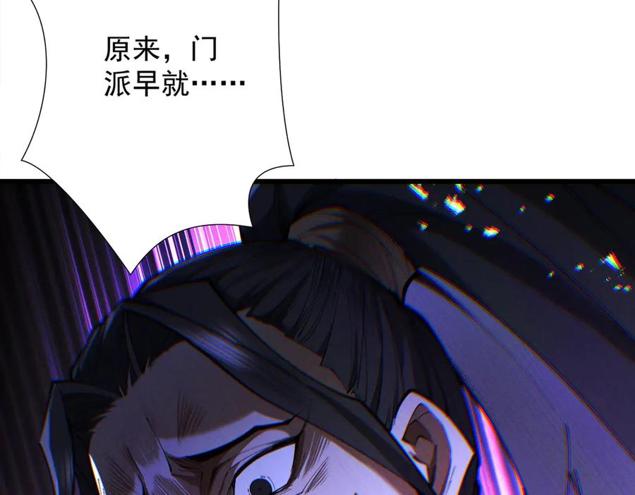 遇强则强，我的修为无上限 - 第69话 剑耀幽冥 - 第14张图