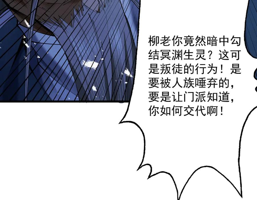 遇强则强，我的修为无上限 - 第69话 剑耀幽冥 - 第11张图