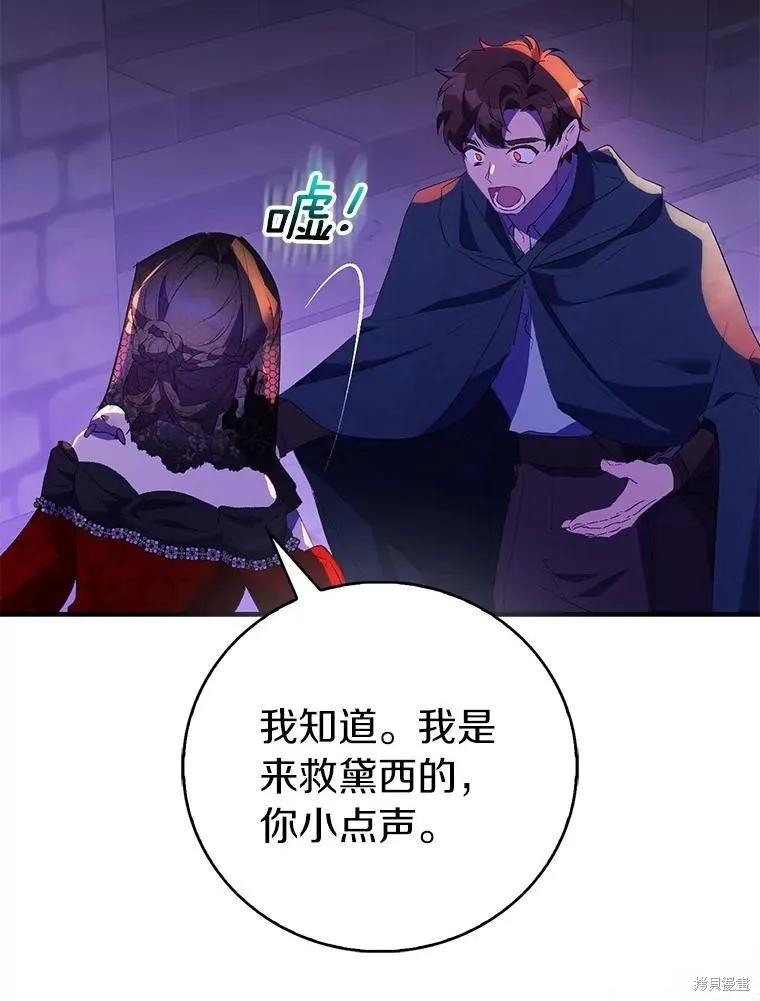 作为假圣女，却被众人迷恋？ 第76话 第78页