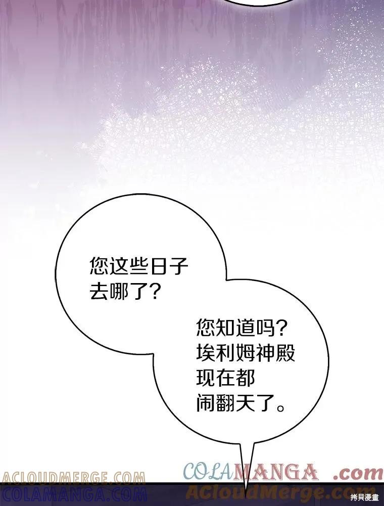 作为假圣女，却被众人迷恋？ 第76话 第77页