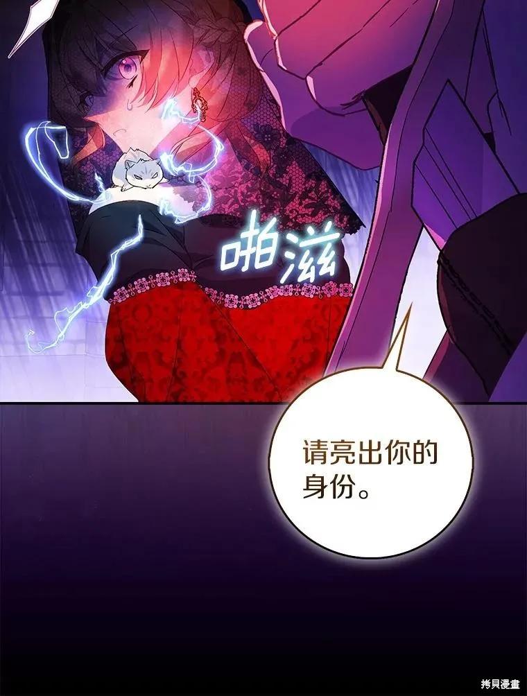 作为假圣女，却被众人迷恋？ 第76话 第74页