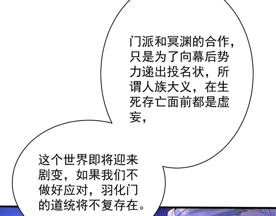 遇强则强，我的修为无上限 - 第69话 剑耀幽冥 - 第34张图