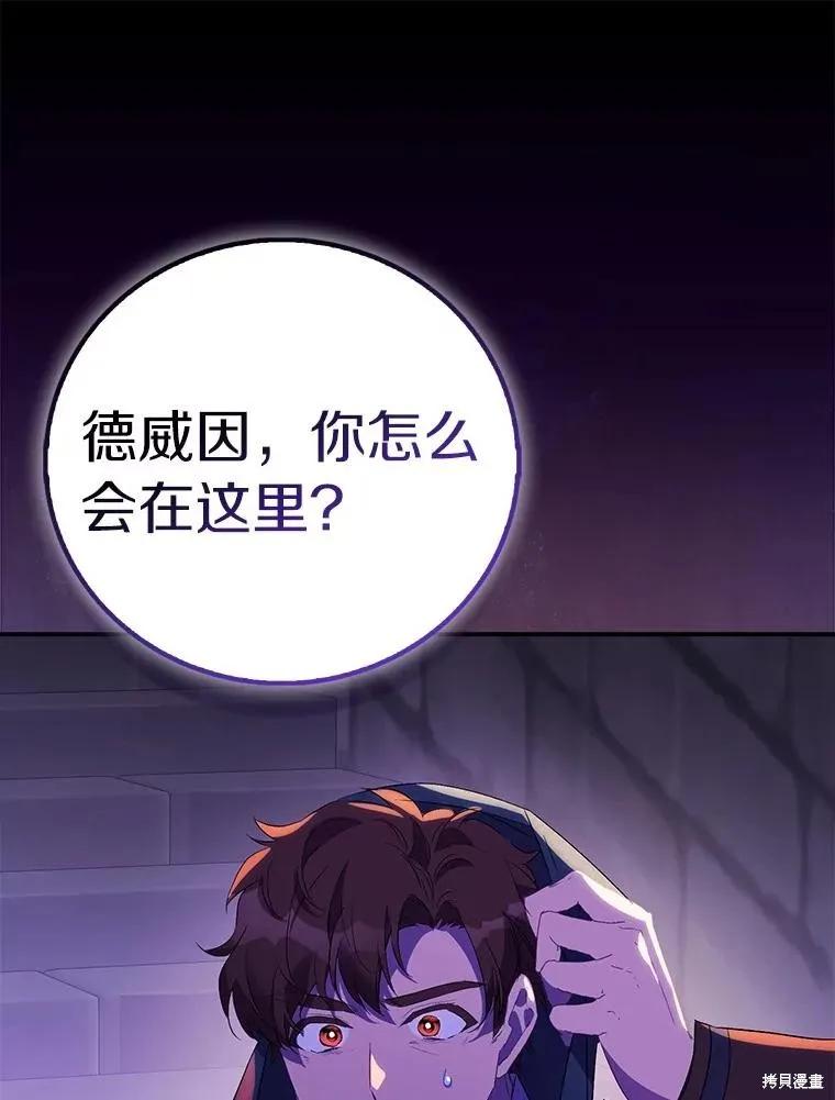 作为假圣女，却被众人迷恋？ 第76话 第75页