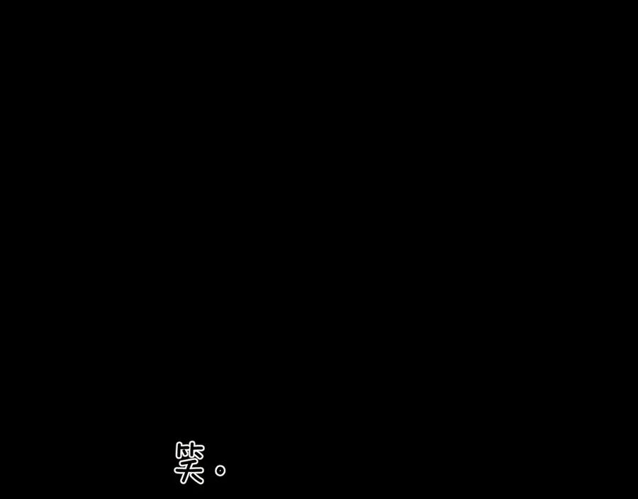 《错撩》第59话 难寐 第140页