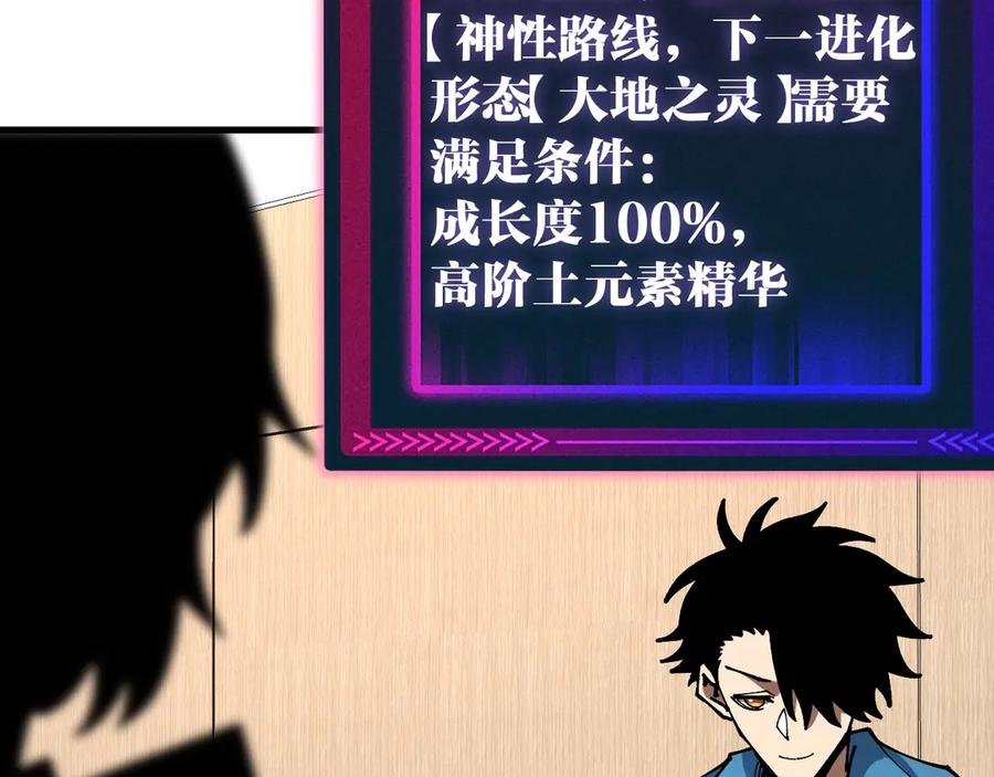 《全球御兽：我能看见进化路线》第15话双进化！ 第20页