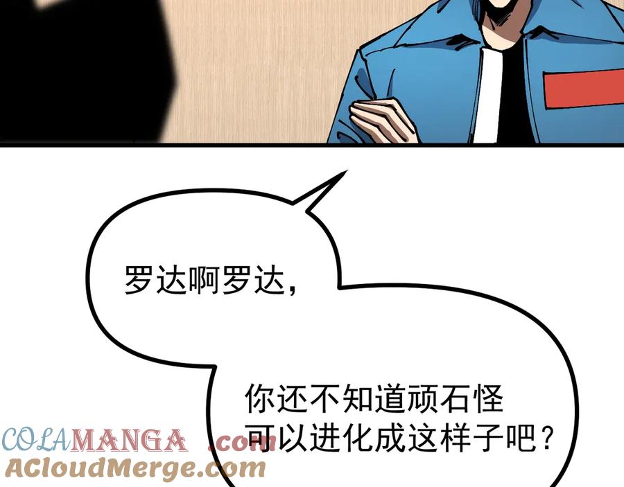 《全球御兽：我能看见进化路线》第15话双进化！ 第21页
