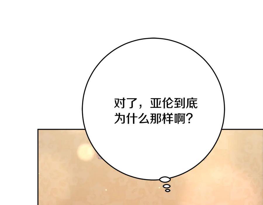 混球的姐姐 第79话 魔法师的弱点 第62页