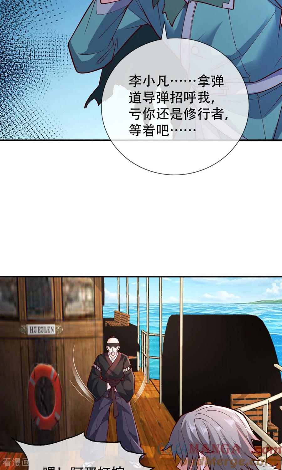 《我是大仙尊》第816话 第21页