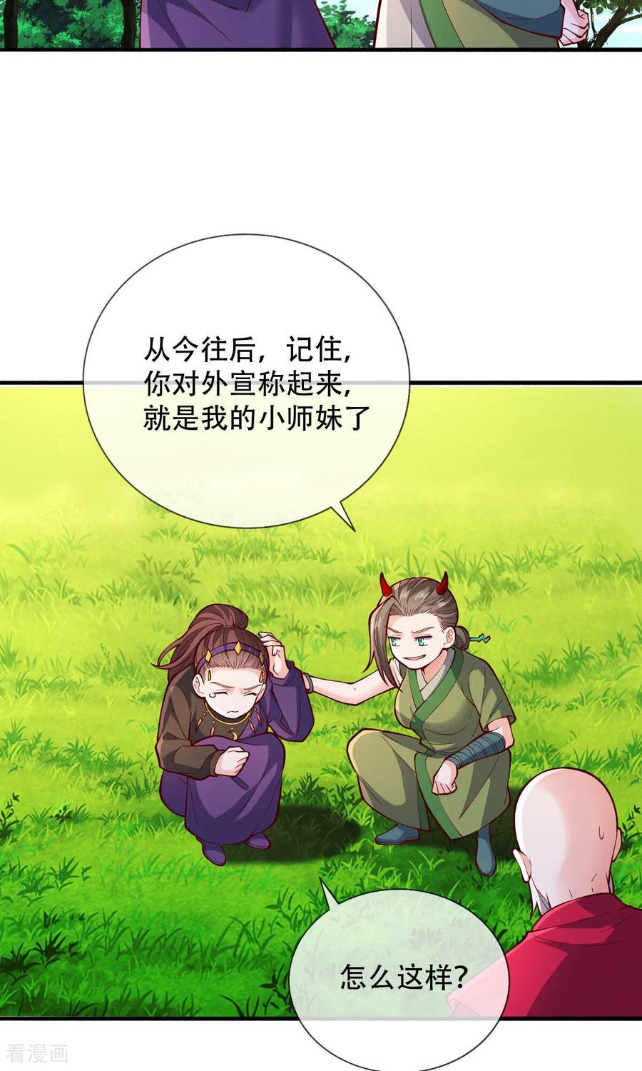 《我是大仙尊》第816话 第14页