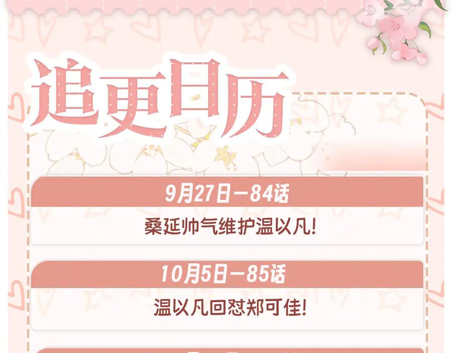 难哄 85话 桑延的心思 第100页