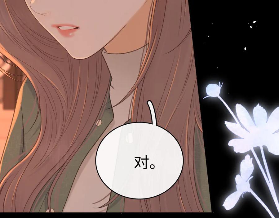 难哄 85话 桑延的心思 第76页