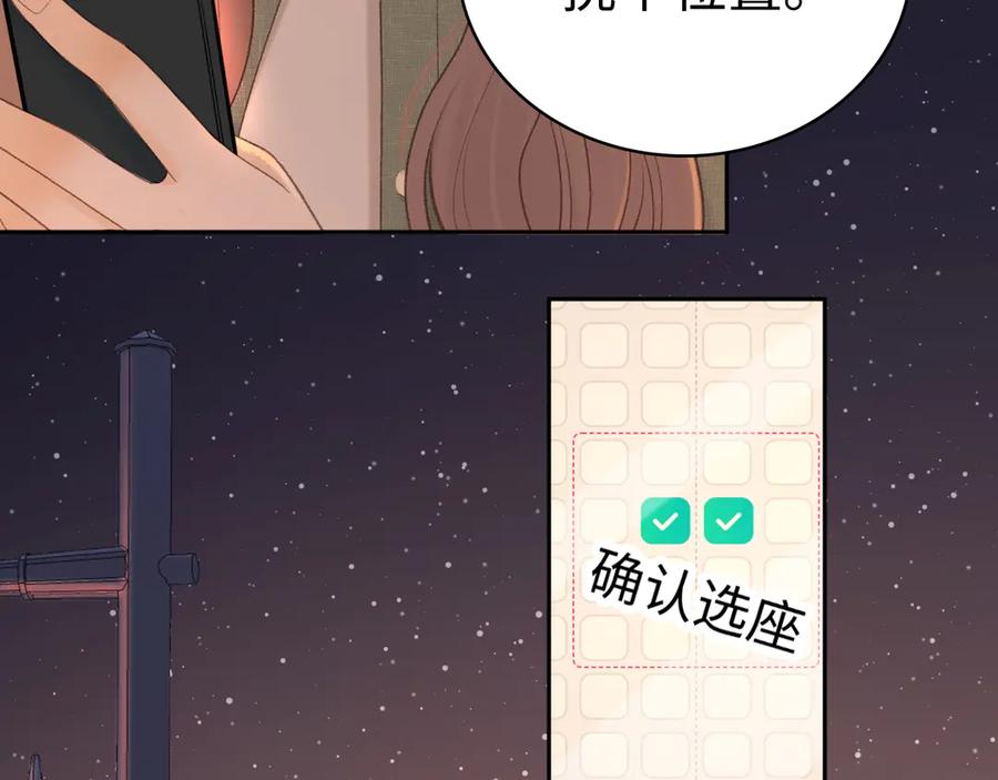 难哄 85话 桑延的心思 第90页