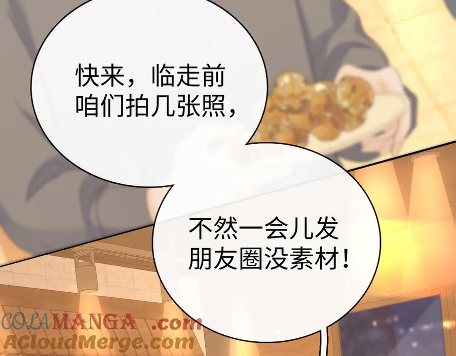 难哄 85话 桑延的心思 第45页
