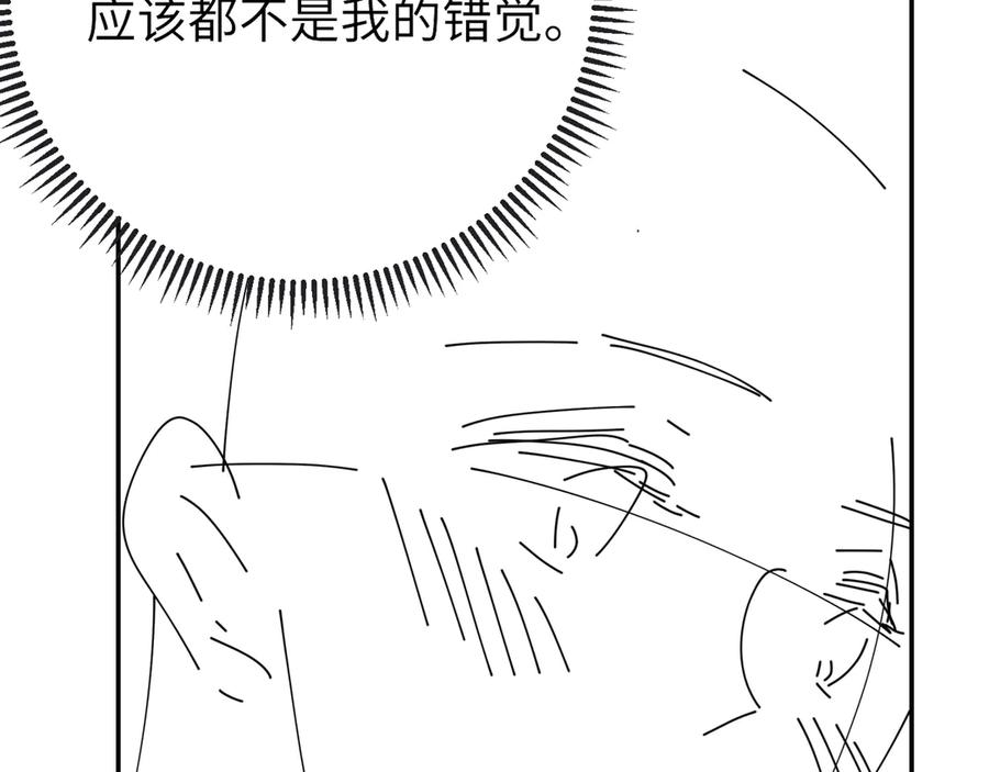 难哄 85话 桑延的心思 第96页