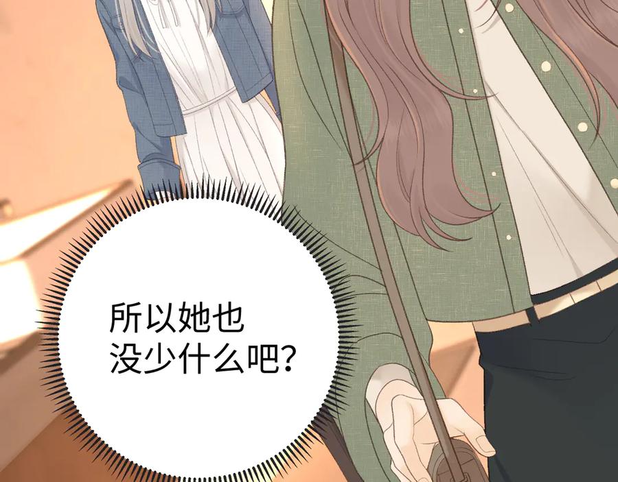 难哄 85话 桑延的心思 第39页