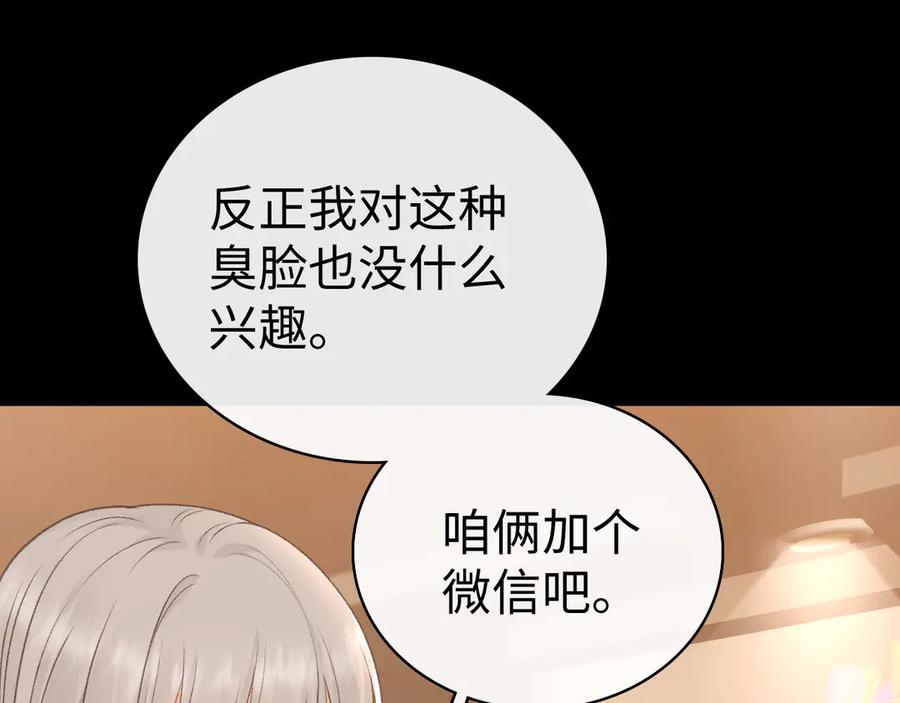 难哄 85话 桑延的心思 第20页
