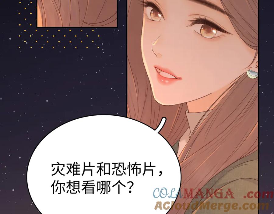 难哄 85话 桑延的心思 第81页