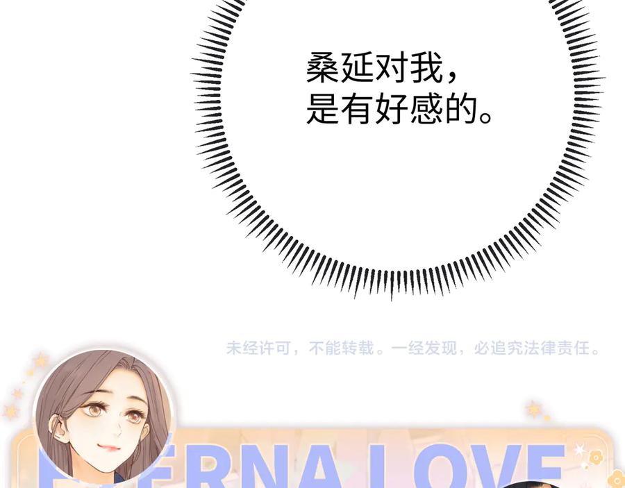 难哄 85话 桑延的心思 第98页