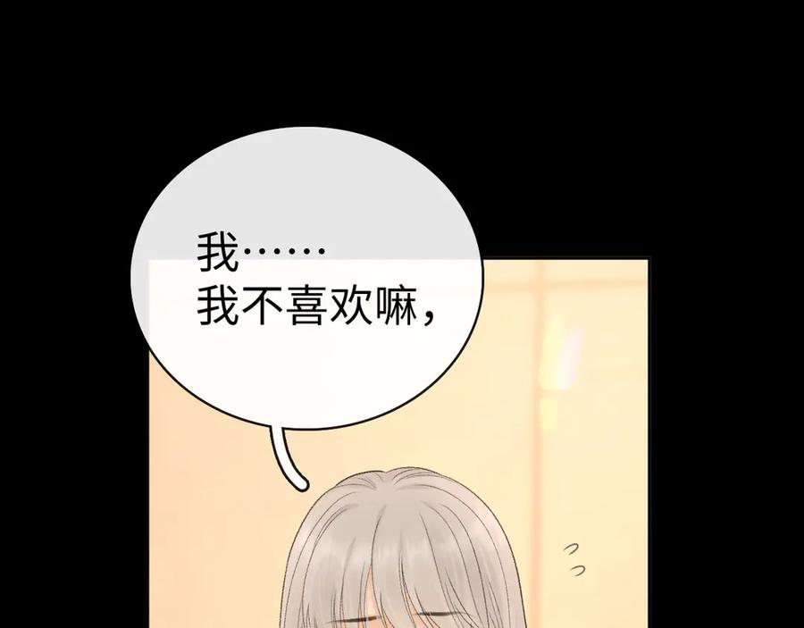 难哄 85话 桑延的心思 第4页