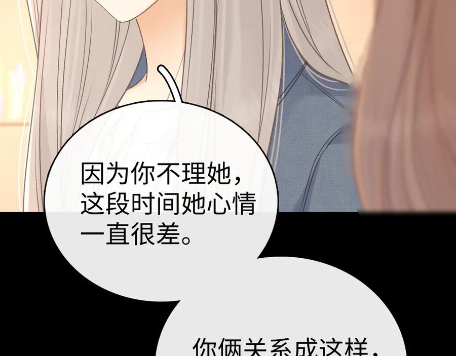 难哄 85话 桑延的心思 第24页