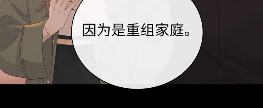 难哄 85话 桑延的心思 第79页