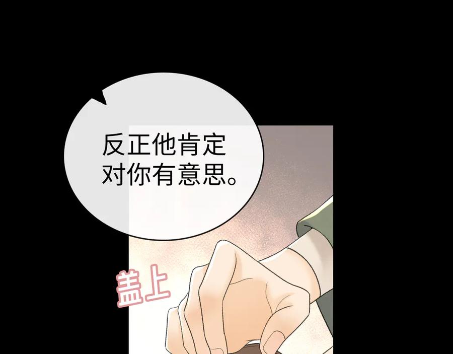 难哄 85话 桑延的心思 第11页