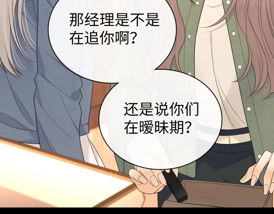 难哄 85话 桑延的心思 第10页
