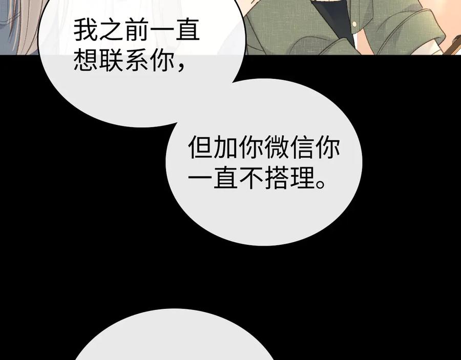 难哄 85话 桑延的心思 第22页