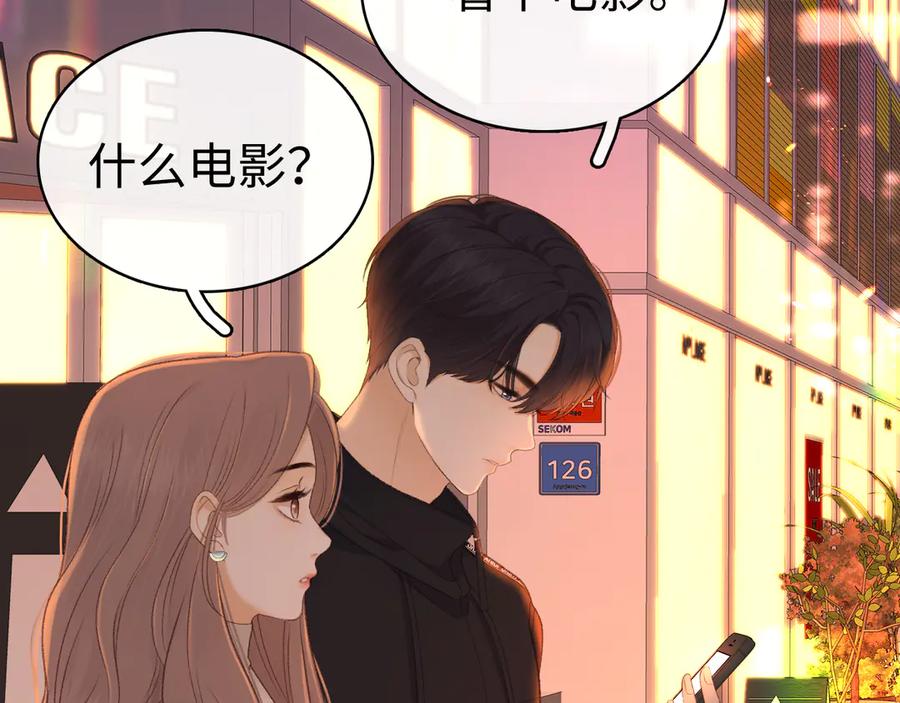 难哄 85话 桑延的心思 第68页