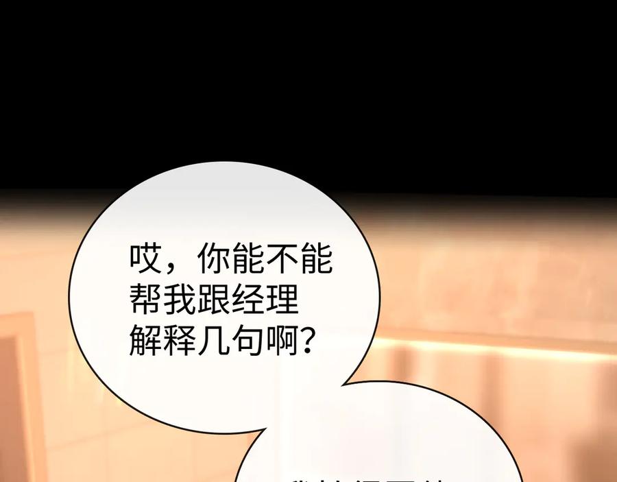 难哄 85话 桑延的心思 第6页