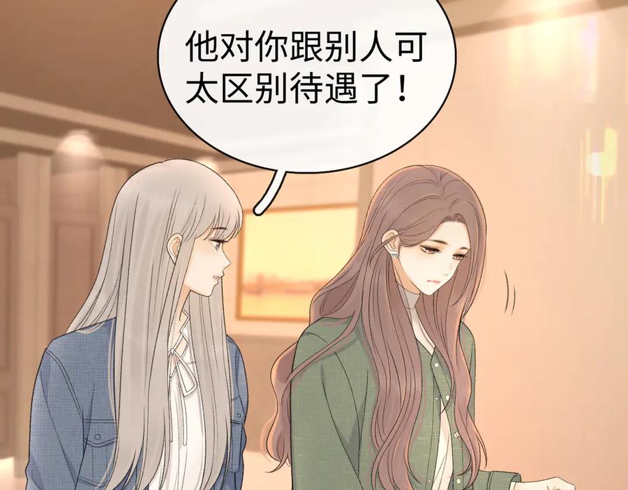 难哄 85话 桑延的心思 第16页