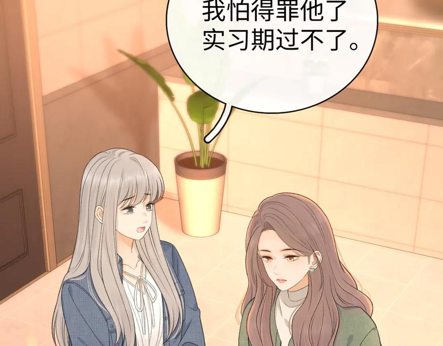 难哄 85话 桑延的心思 第7页