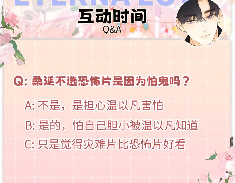 难哄 85话 桑延的心思 第99页