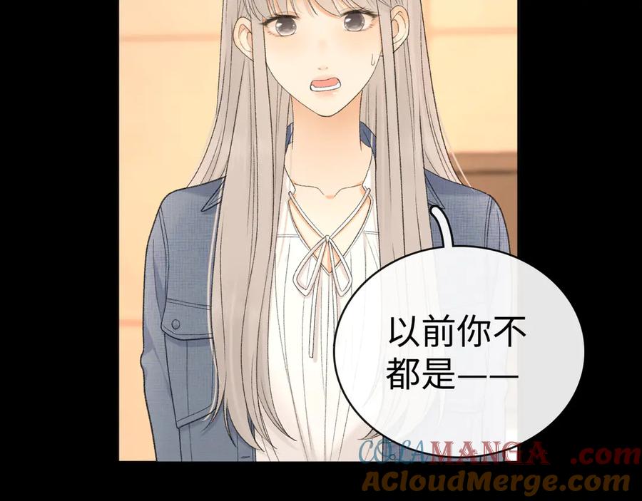 难哄 85话 桑延的心思 第5页