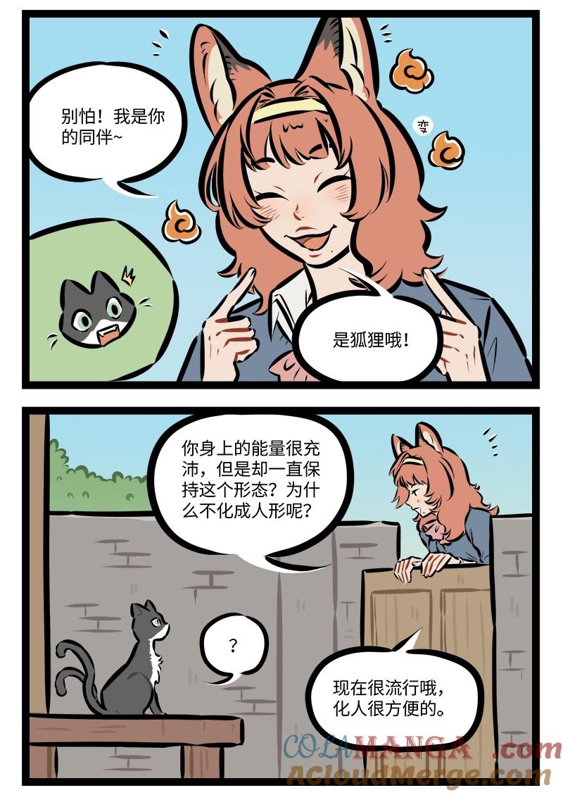 1031万圣街 第930话 同类 第2页