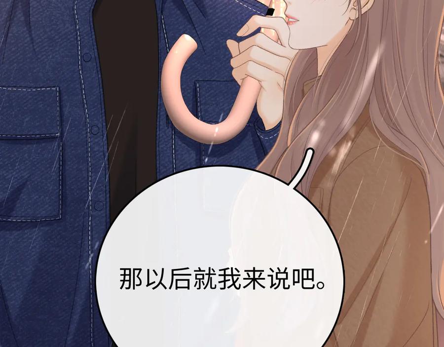 难哄 89话 两情相悦 第86页